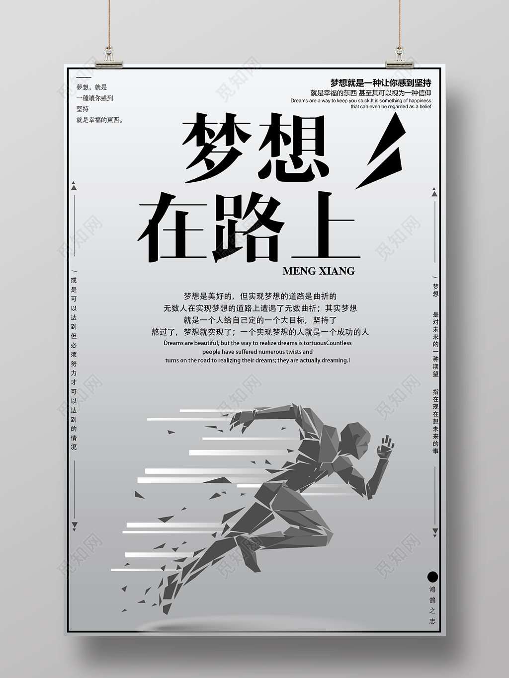 梦想在路上励志梦想海报