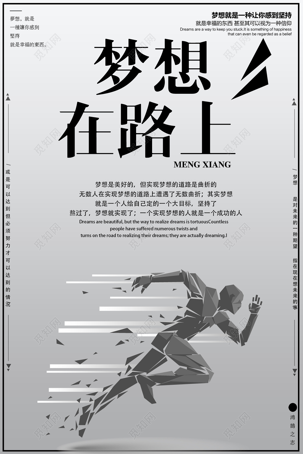 梦想在路上励志梦想海报