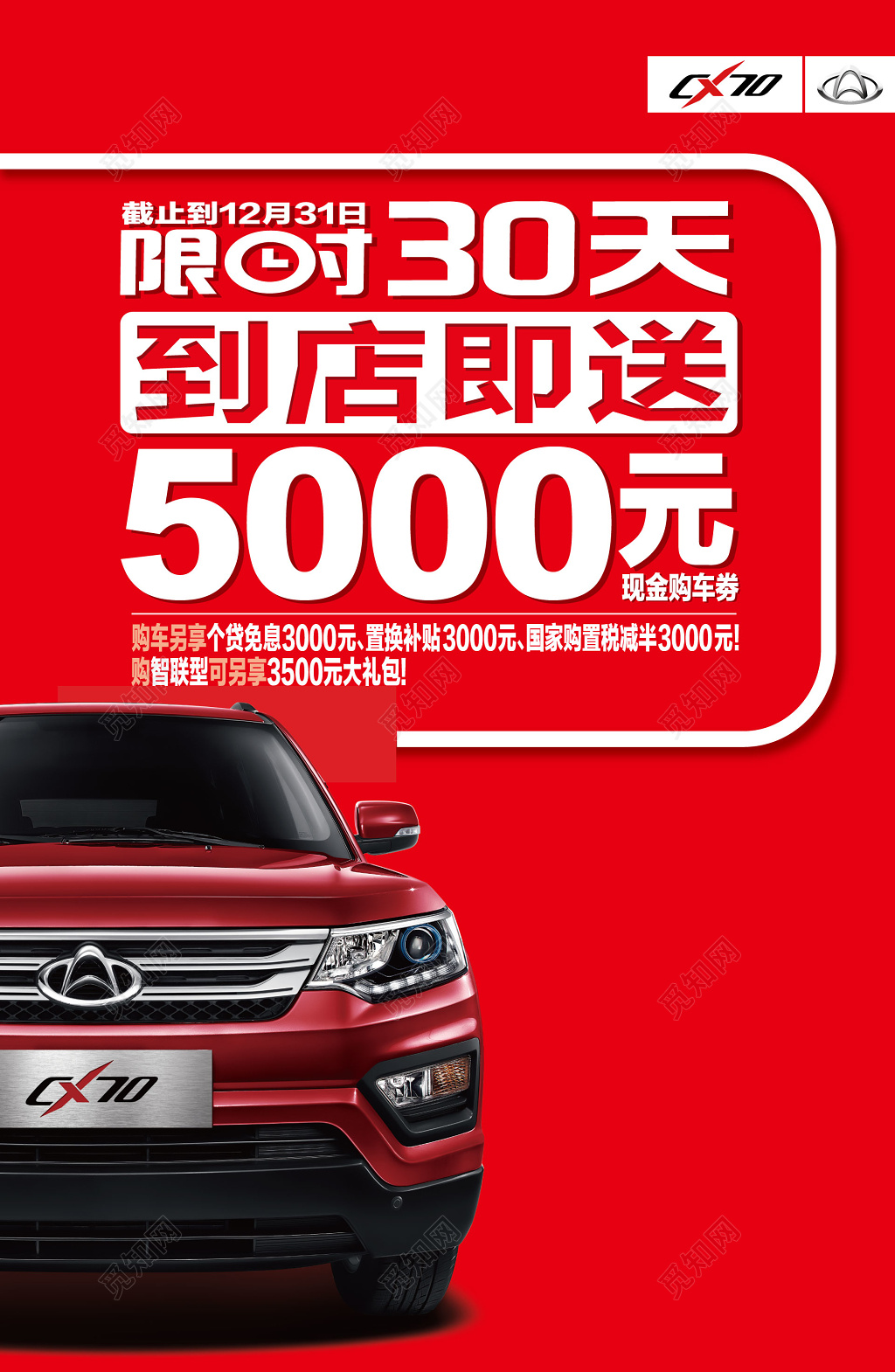红色简约汽车促销到店即送海报