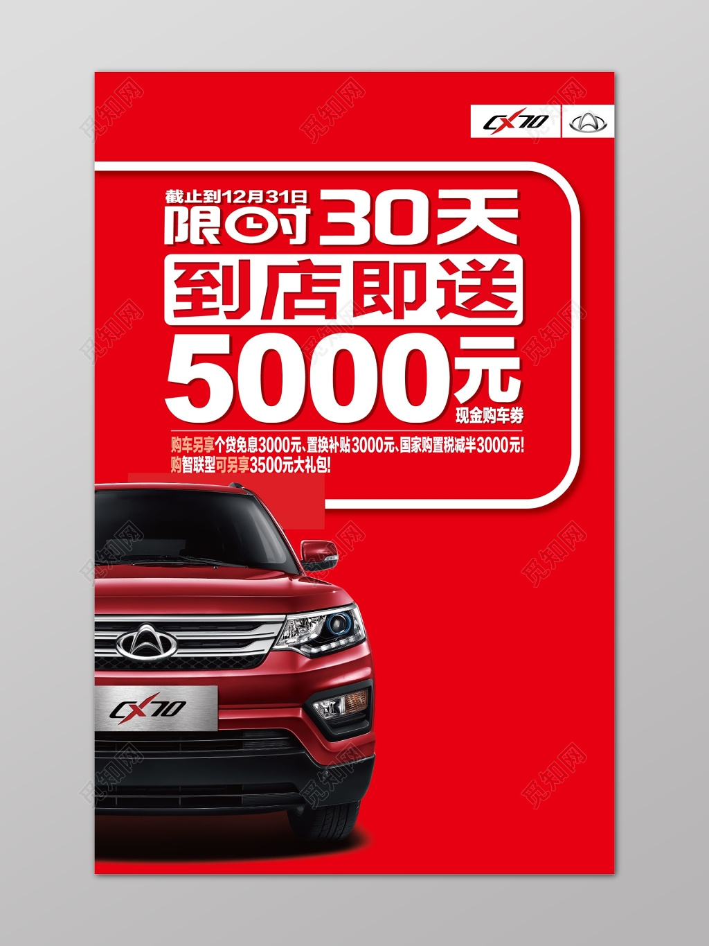 红色简约汽车促销到店即送海报