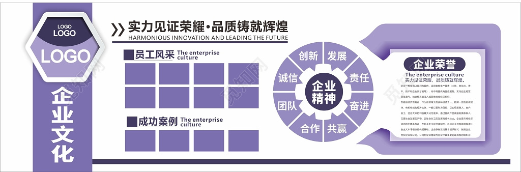 紫色创意企业文化墙企业荣誉企业发展企业形象墙