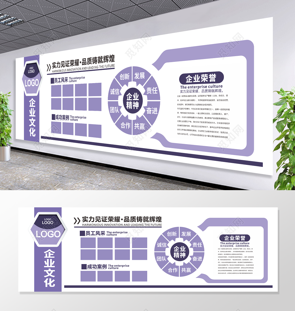紫色创意企业文化墙企业荣誉企业发展企业形象墙