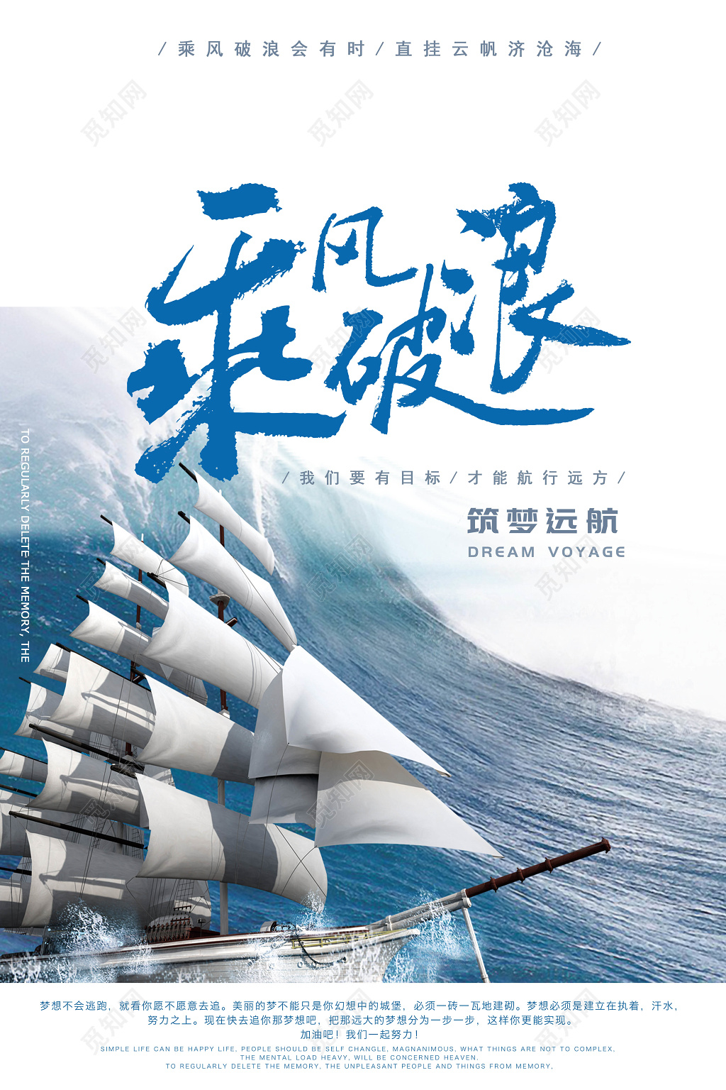 乘风破浪青春梦想励志海报