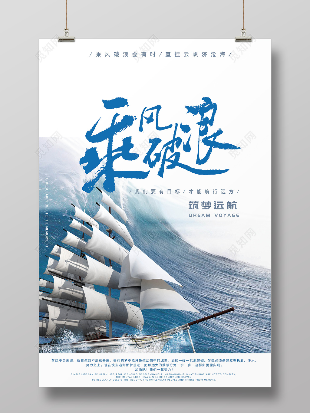 乘风破浪青春梦想励志海报