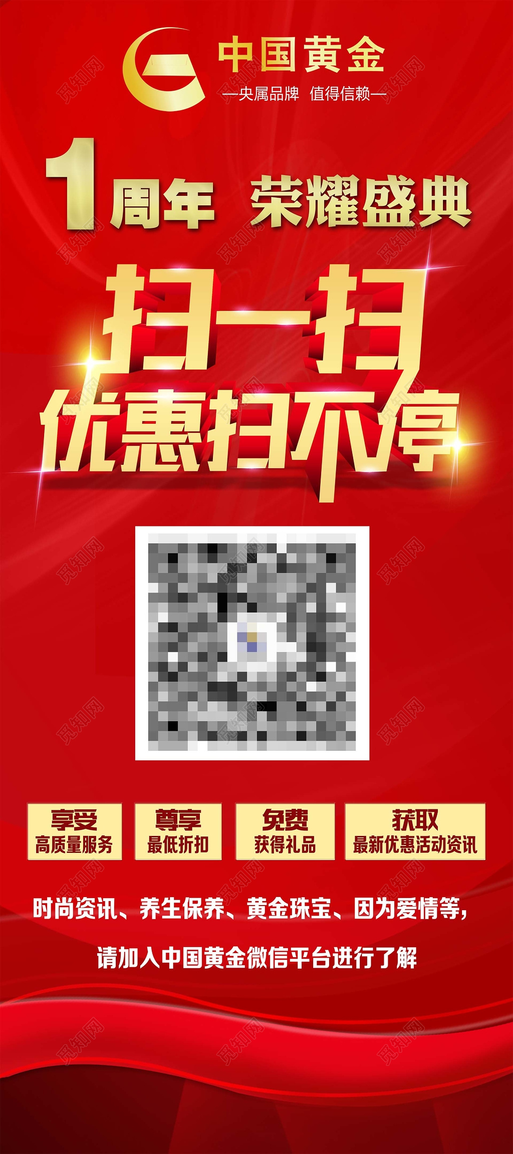 经典红色周年盛典扫码优惠活动展架