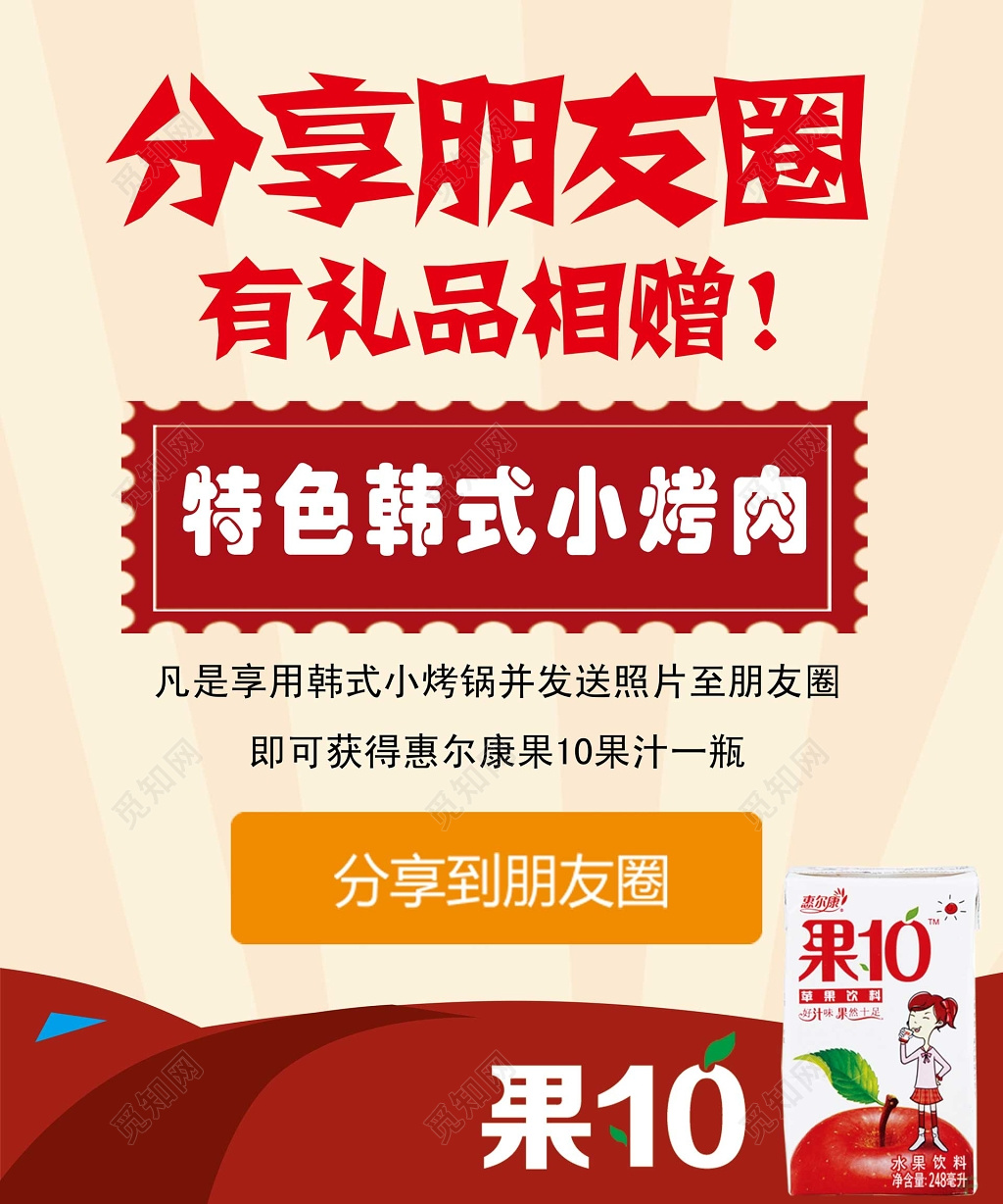 分享朋友圈有礼赠送促销活动海报