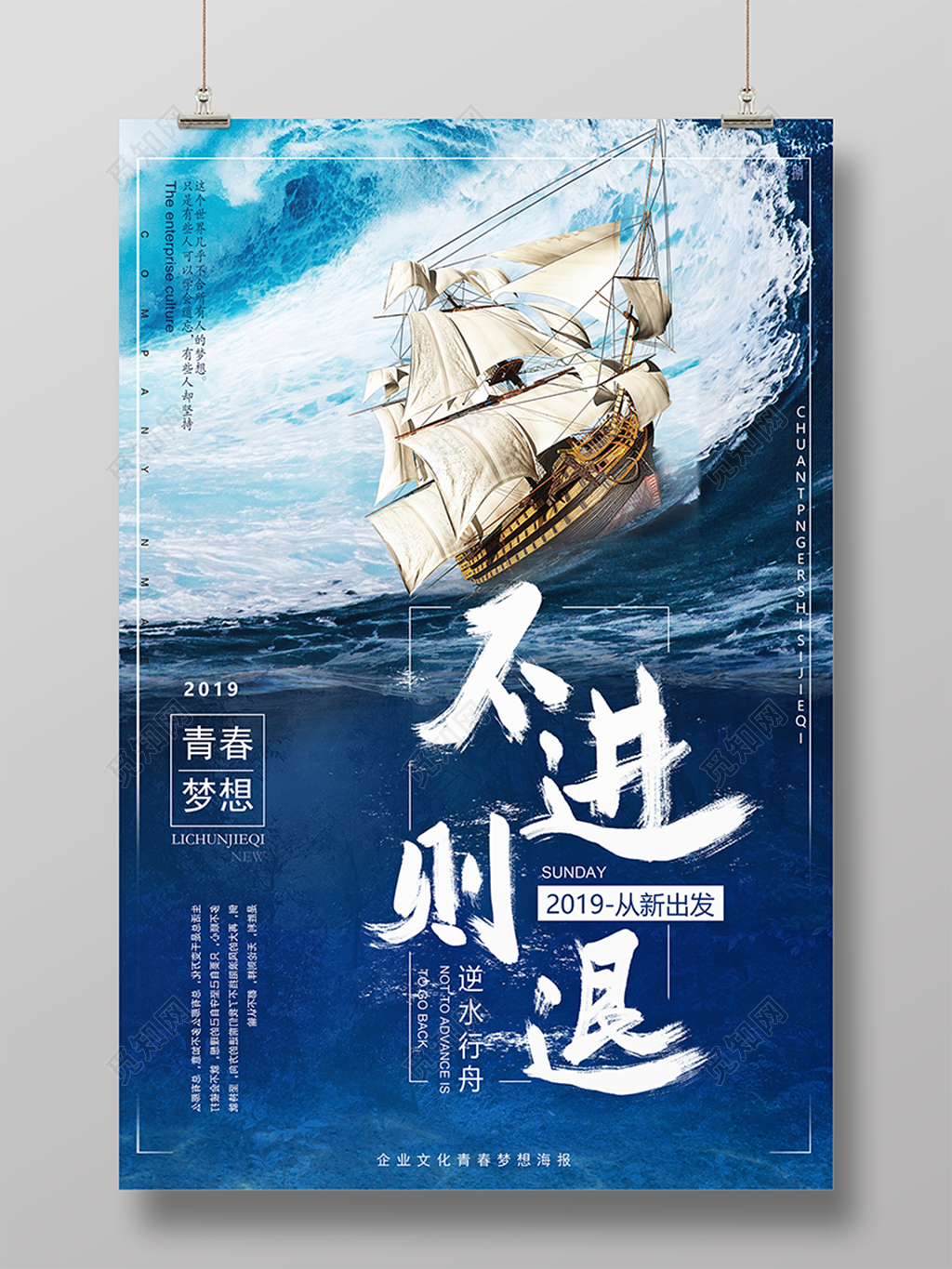 创意企业文化乘风破浪逆水行舟梦想励志海报