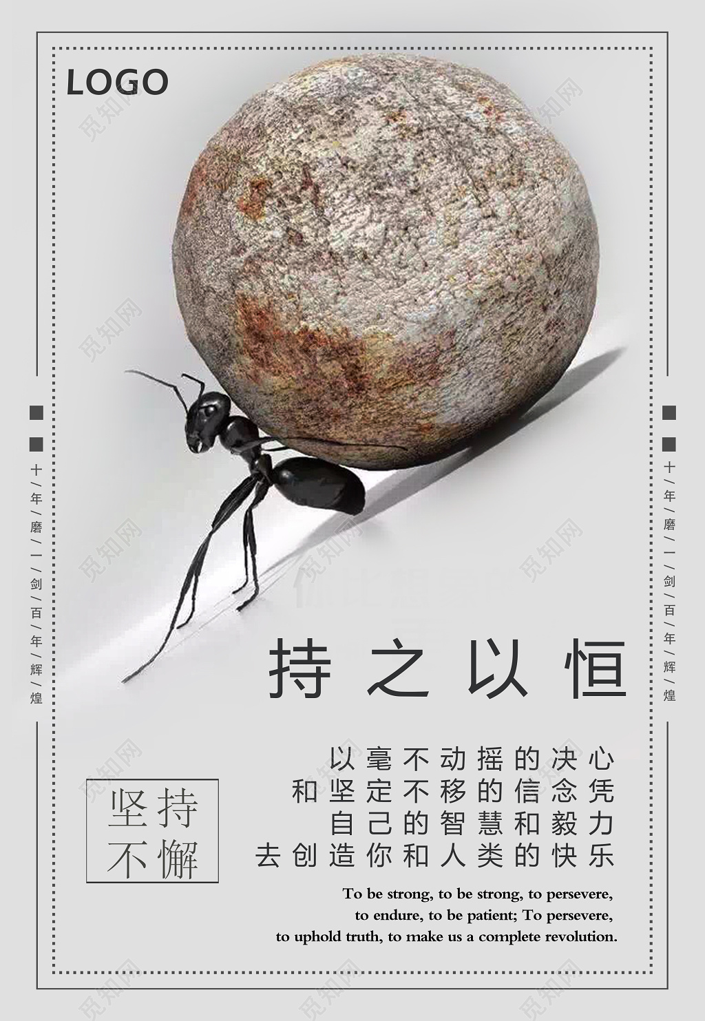 励志青春梦想持之以恒宣传海报