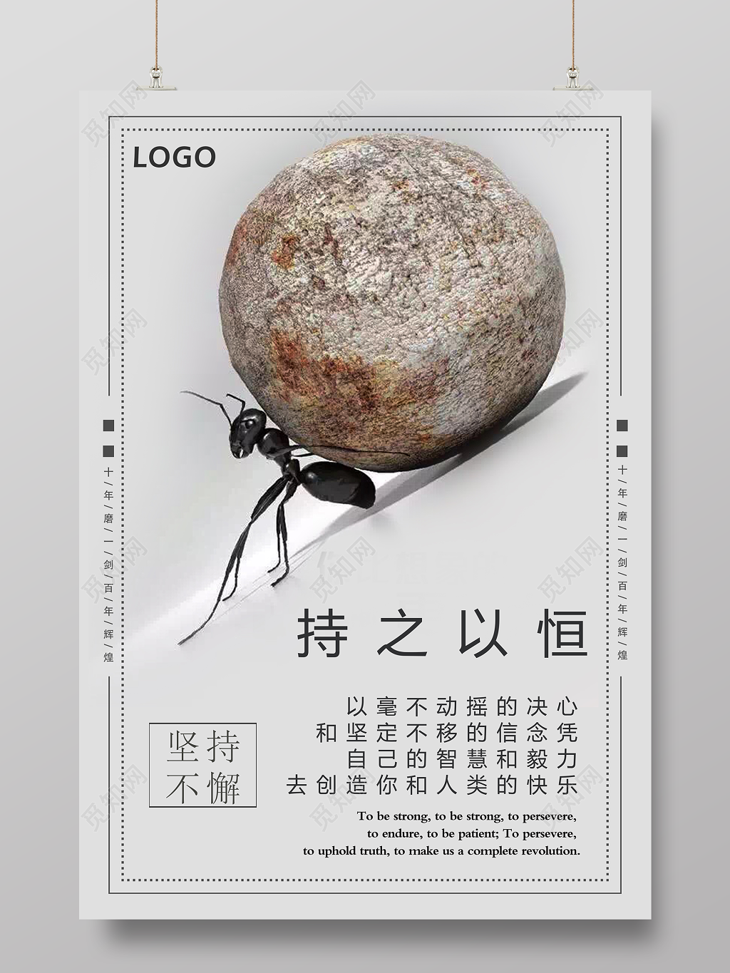 励志青春梦想持之以恒宣传海报