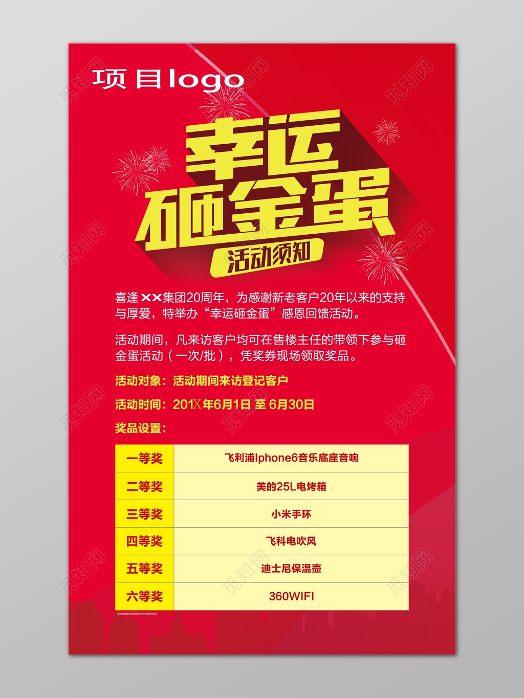 红色地产幸运砸金蛋促销展板