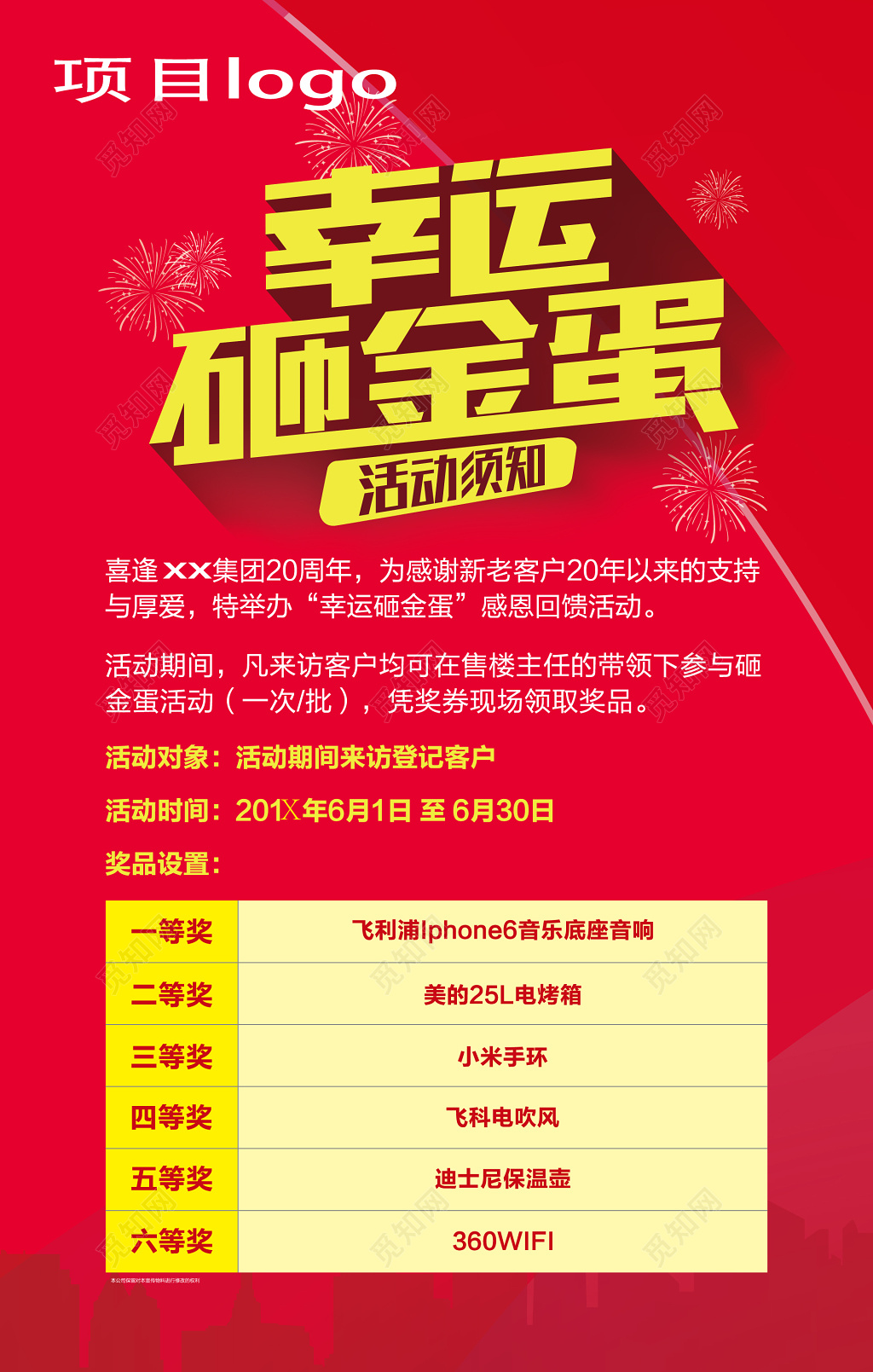 红色地产幸运砸金蛋促销展板