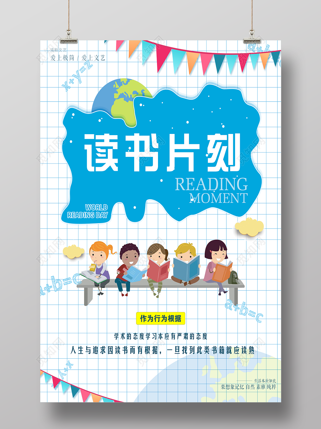 读书片刻阅读图书馆标语读书会海报