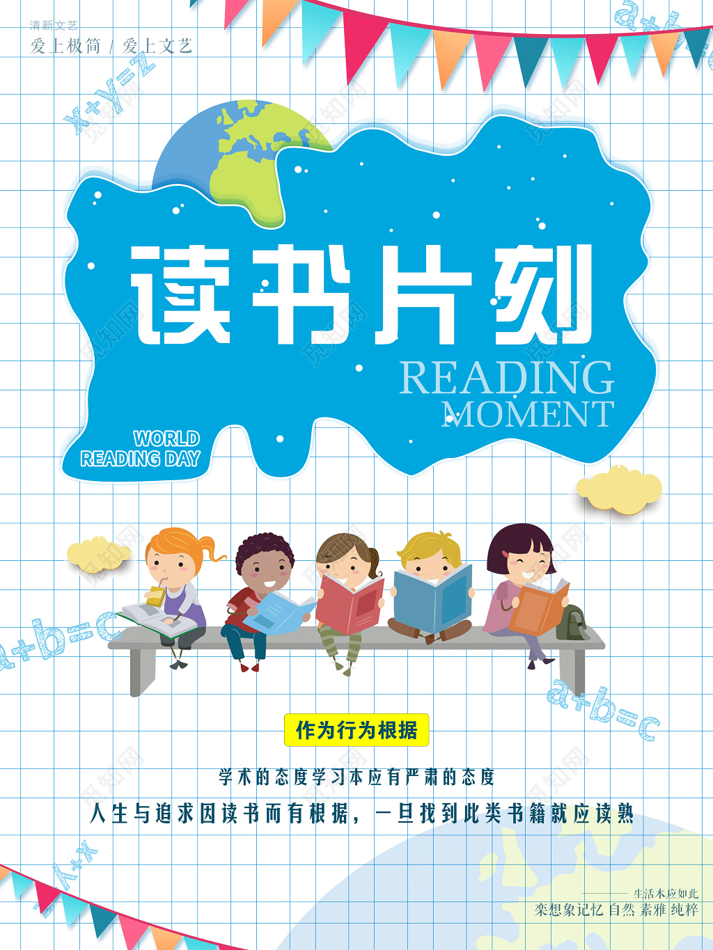 读书片刻阅读图书馆标语读书会海报