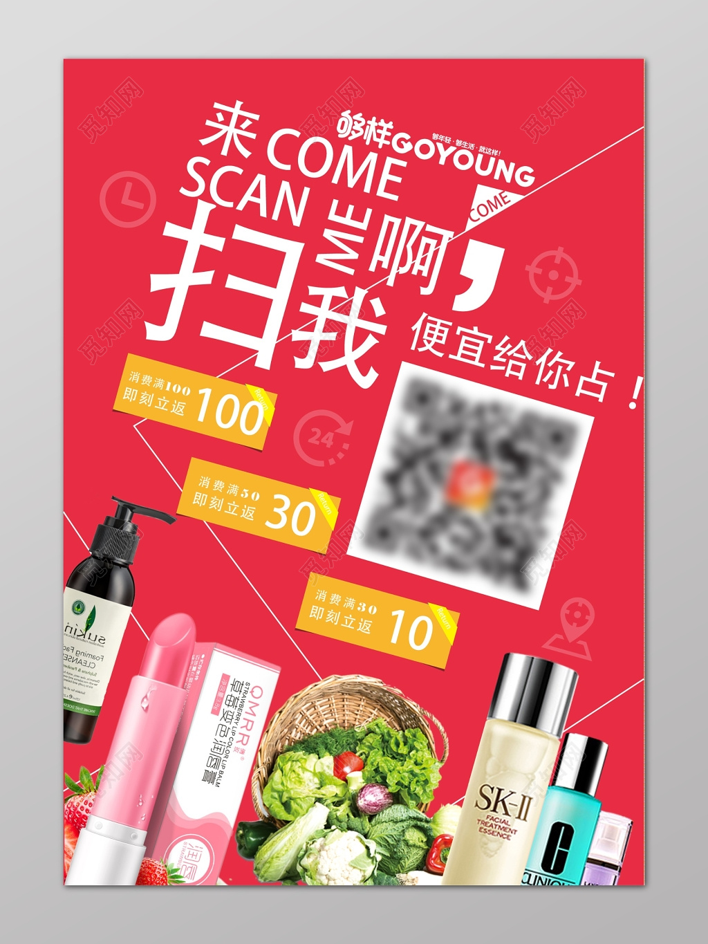 手机支付化妆品来扫我呀促销扫一扫电商桌牌