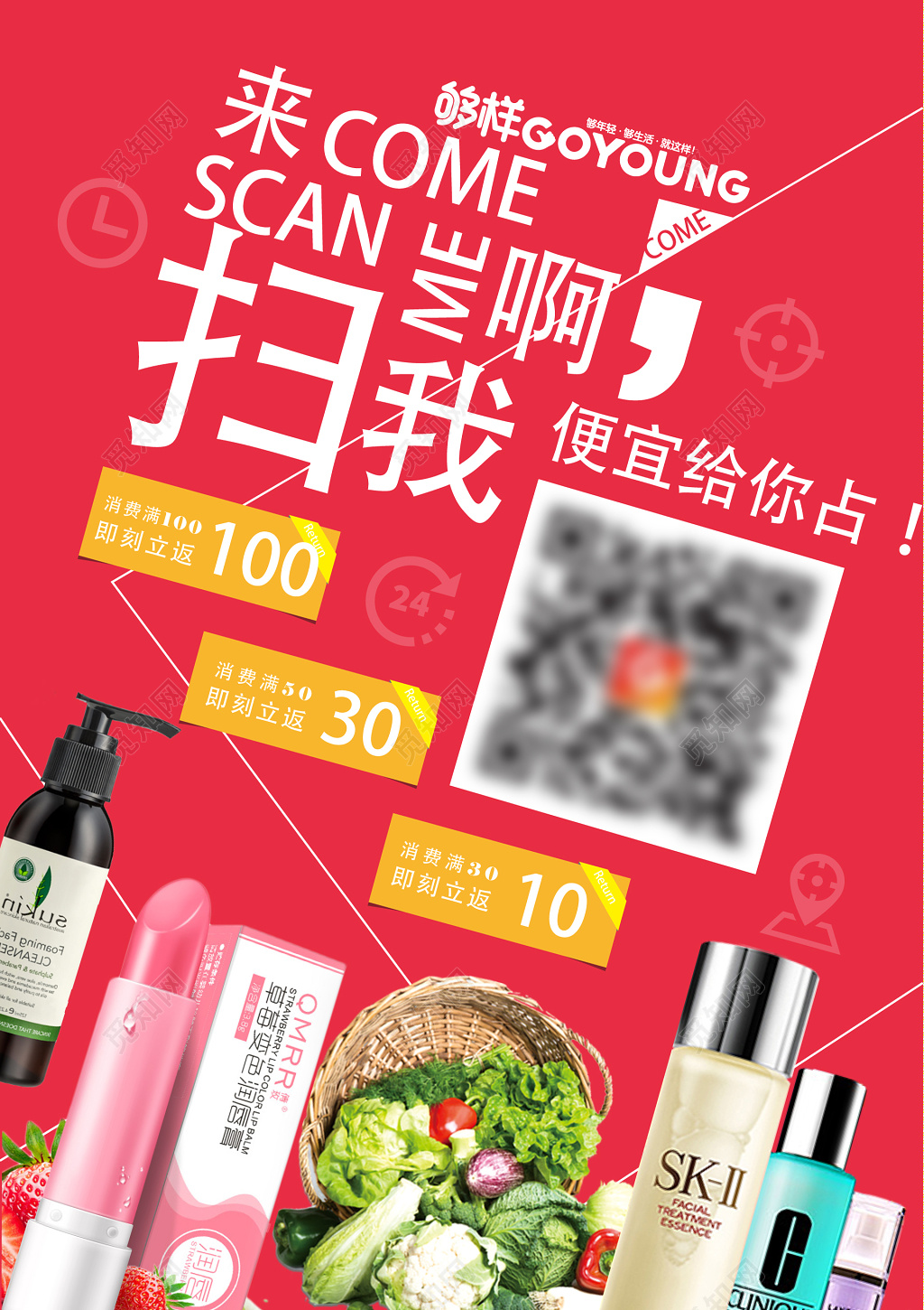 手机支付化妆品来扫我呀促销扫一扫电商桌牌