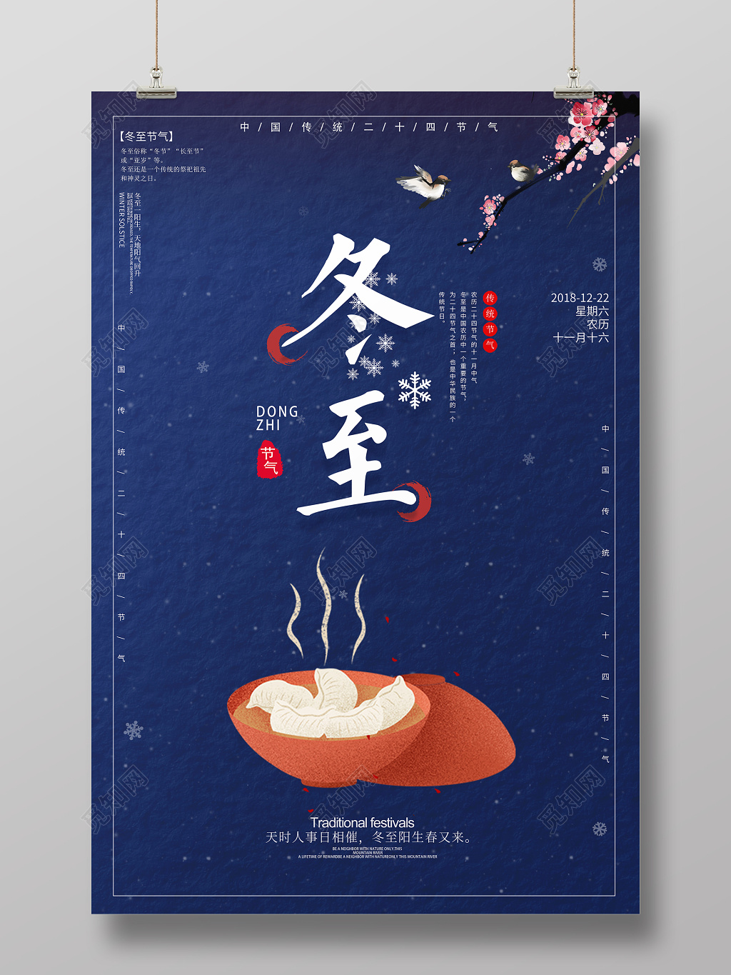 2019大气蓝色温馨冬至传统节日海报