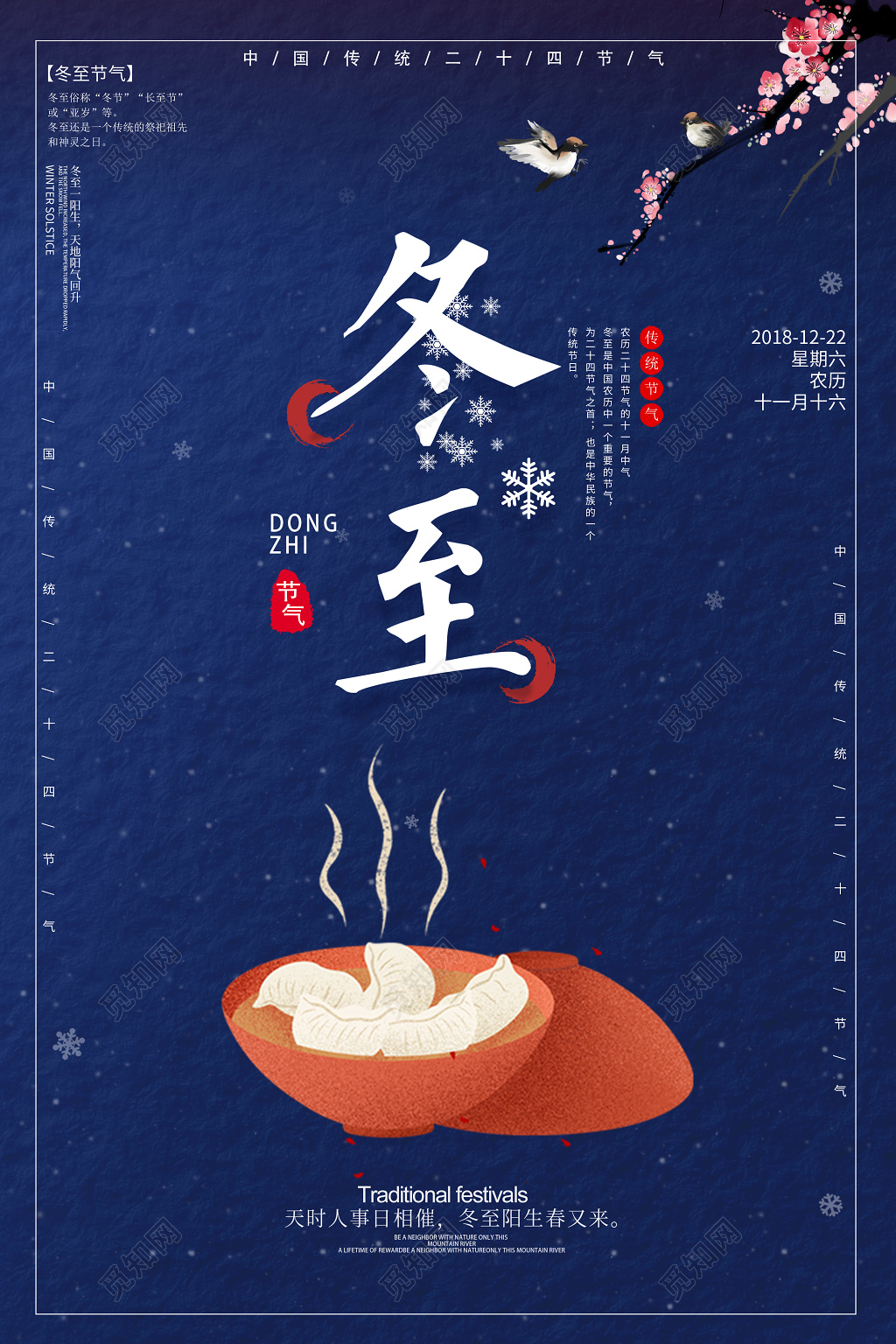 2019大气蓝色温馨冬至传统节日海报