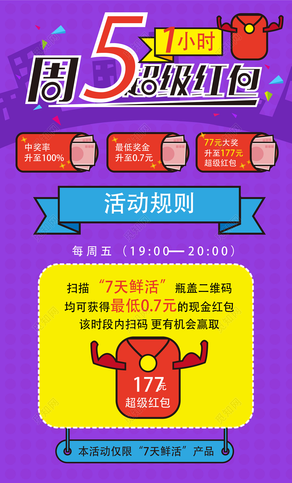 创意撞色超级红包促销海报