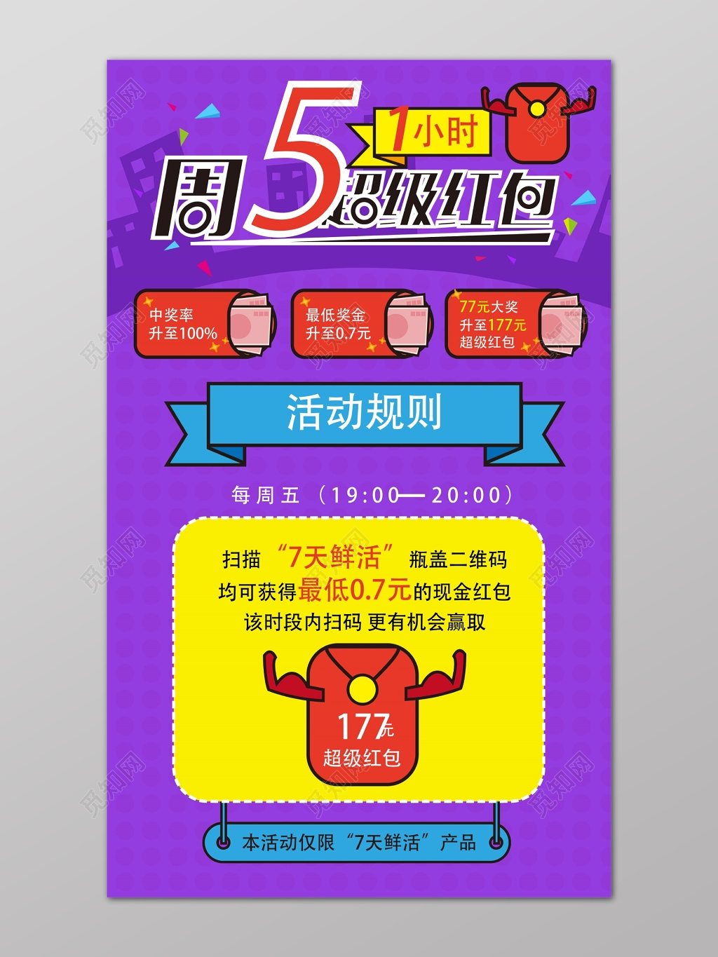 创意撞色超级红包促销海报