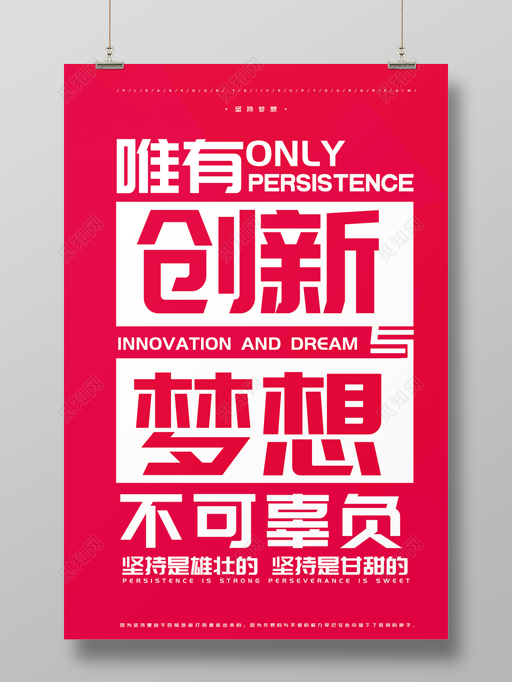 唯有创新与梦想不可辜负青春未来梦想励志海报