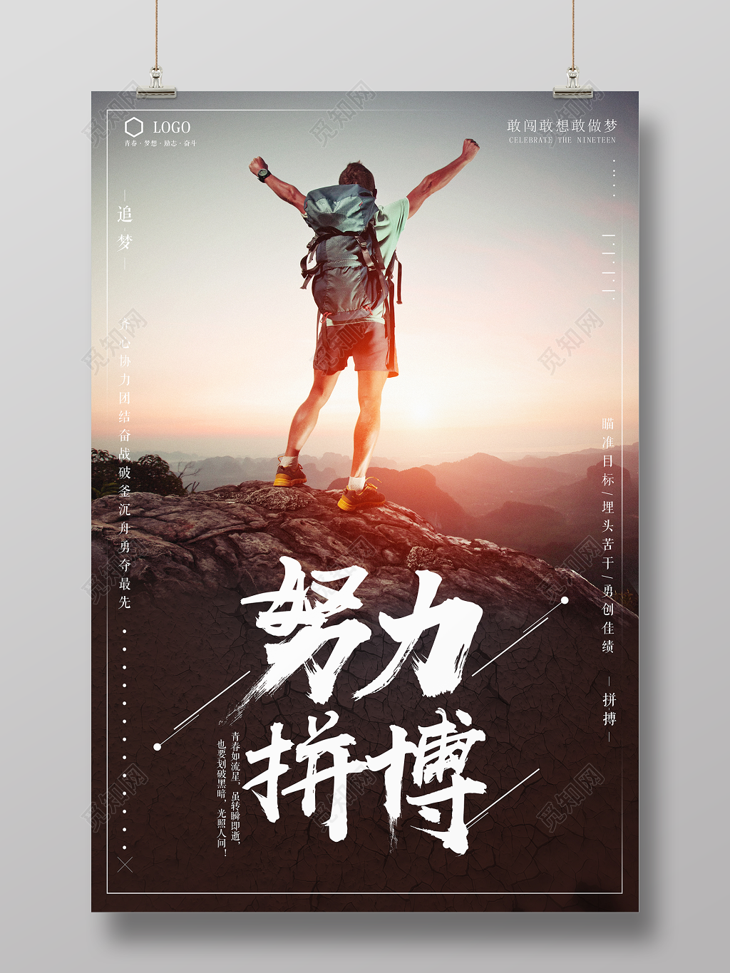 早安图努力拼搏追逐梦想青春未来梦想励志海报