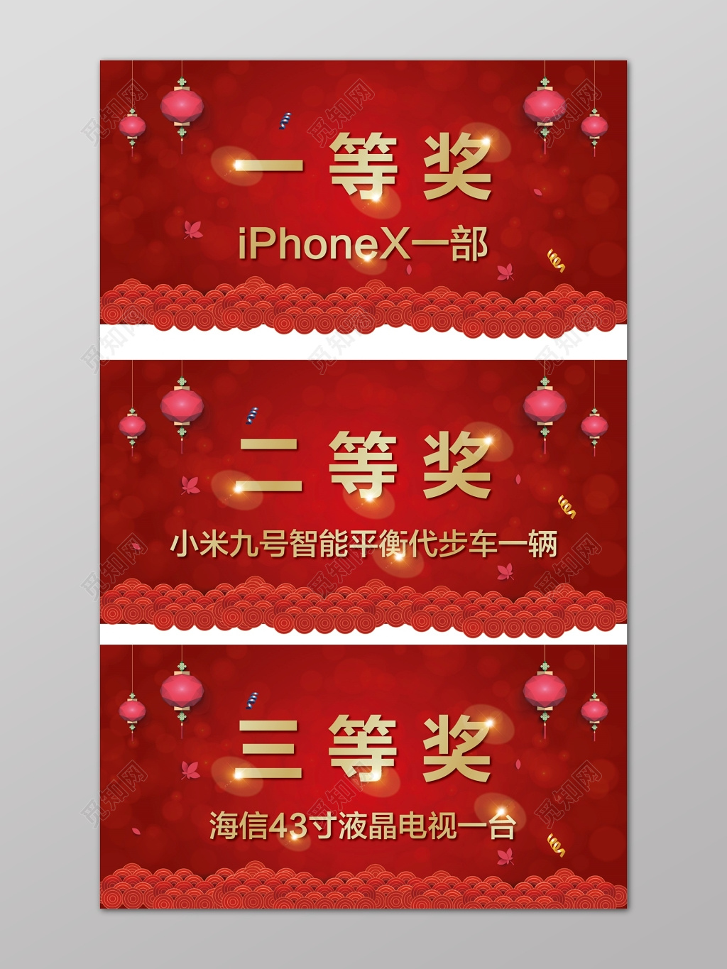 红色闪耀促销活动奖品牌卡券