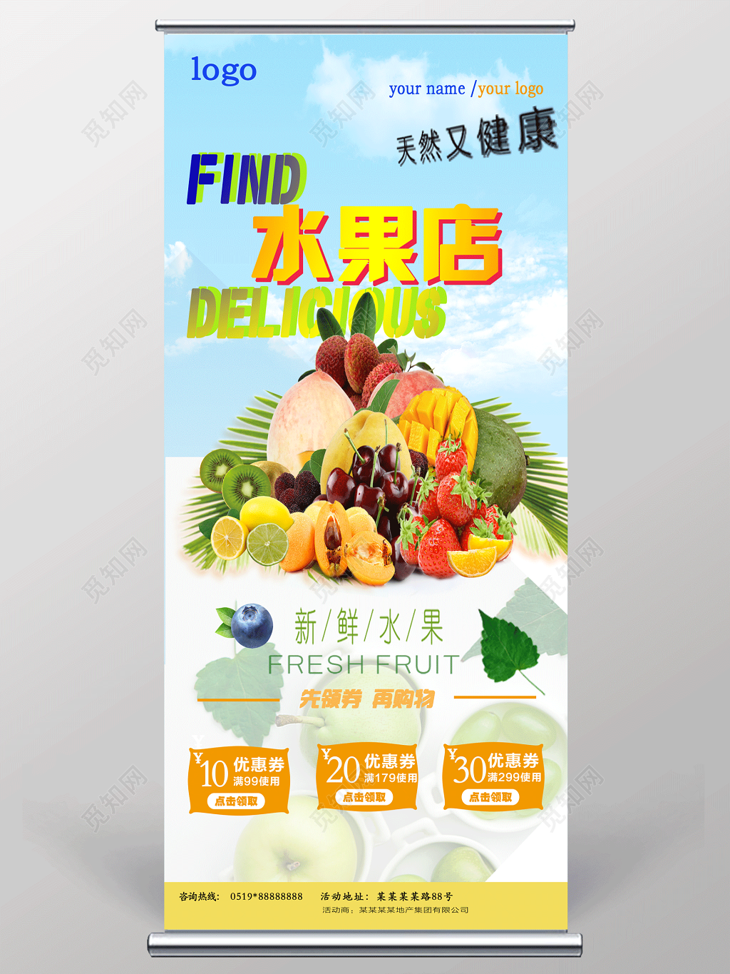 新鲜水果促销宣传简约大气展架