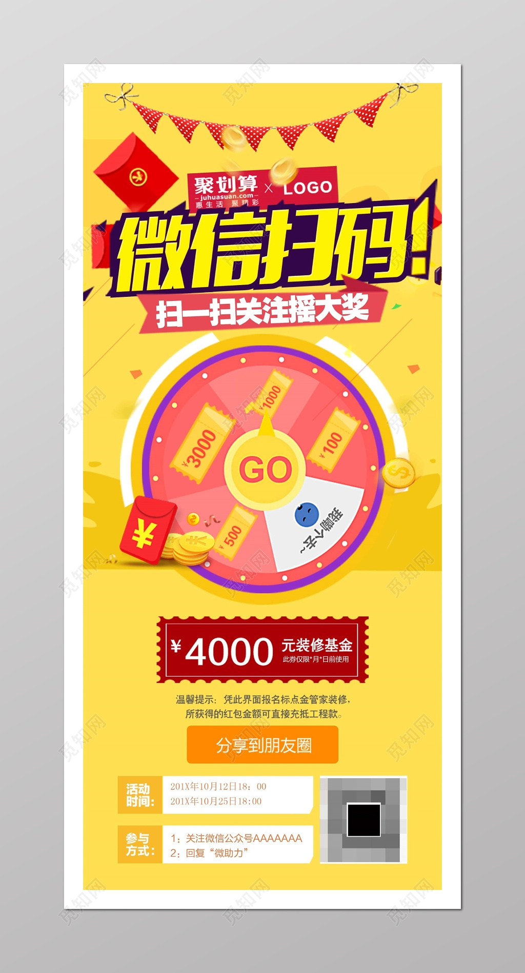 淘宝天猫微信扫码赢大奖活动海报