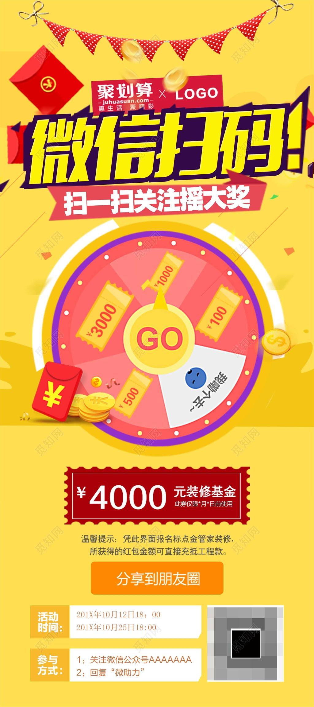 淘宝天猫微信扫码赢大奖活动海报