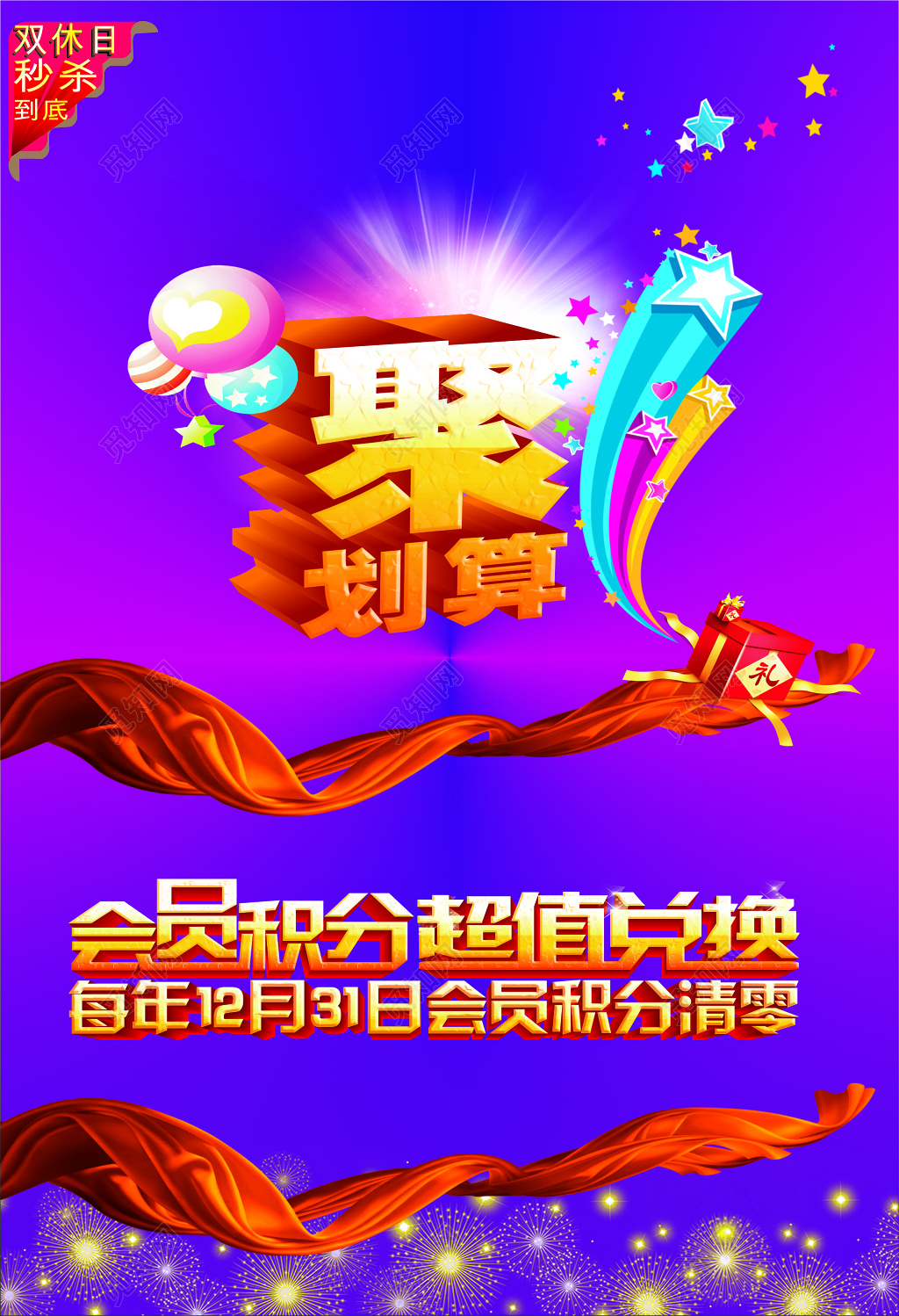 紫色聚划算会员换购促销海报