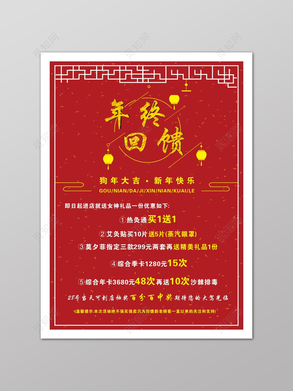 红色商场年终回馈海报