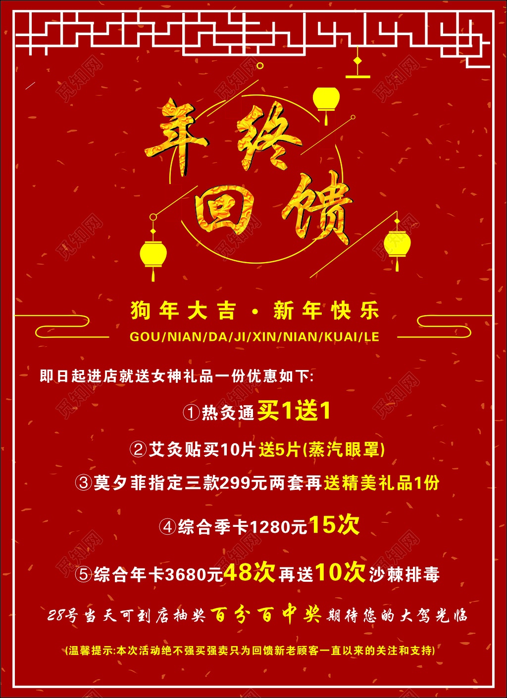 红色商场年终回馈海报