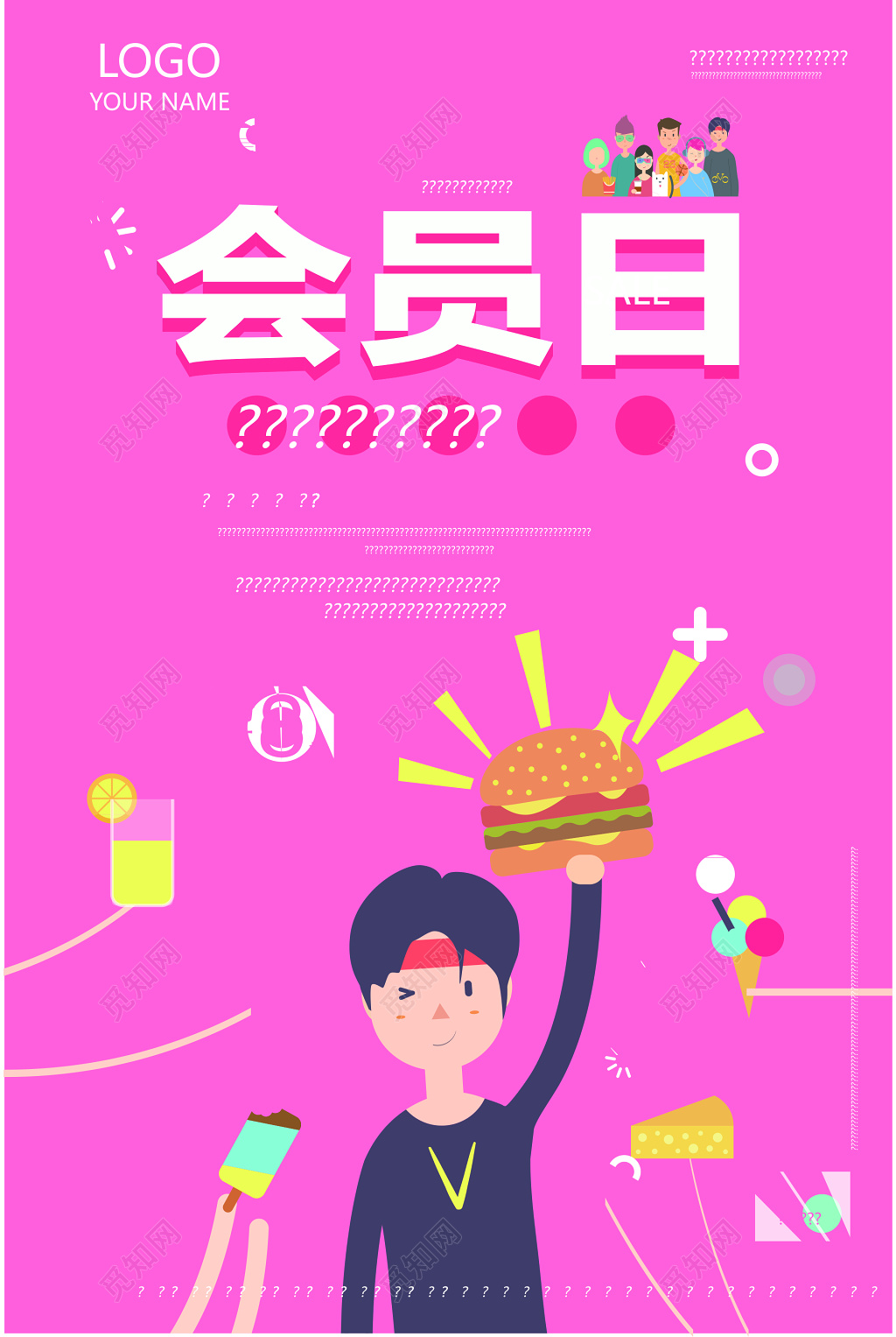 粉色小清新会员日活动海报