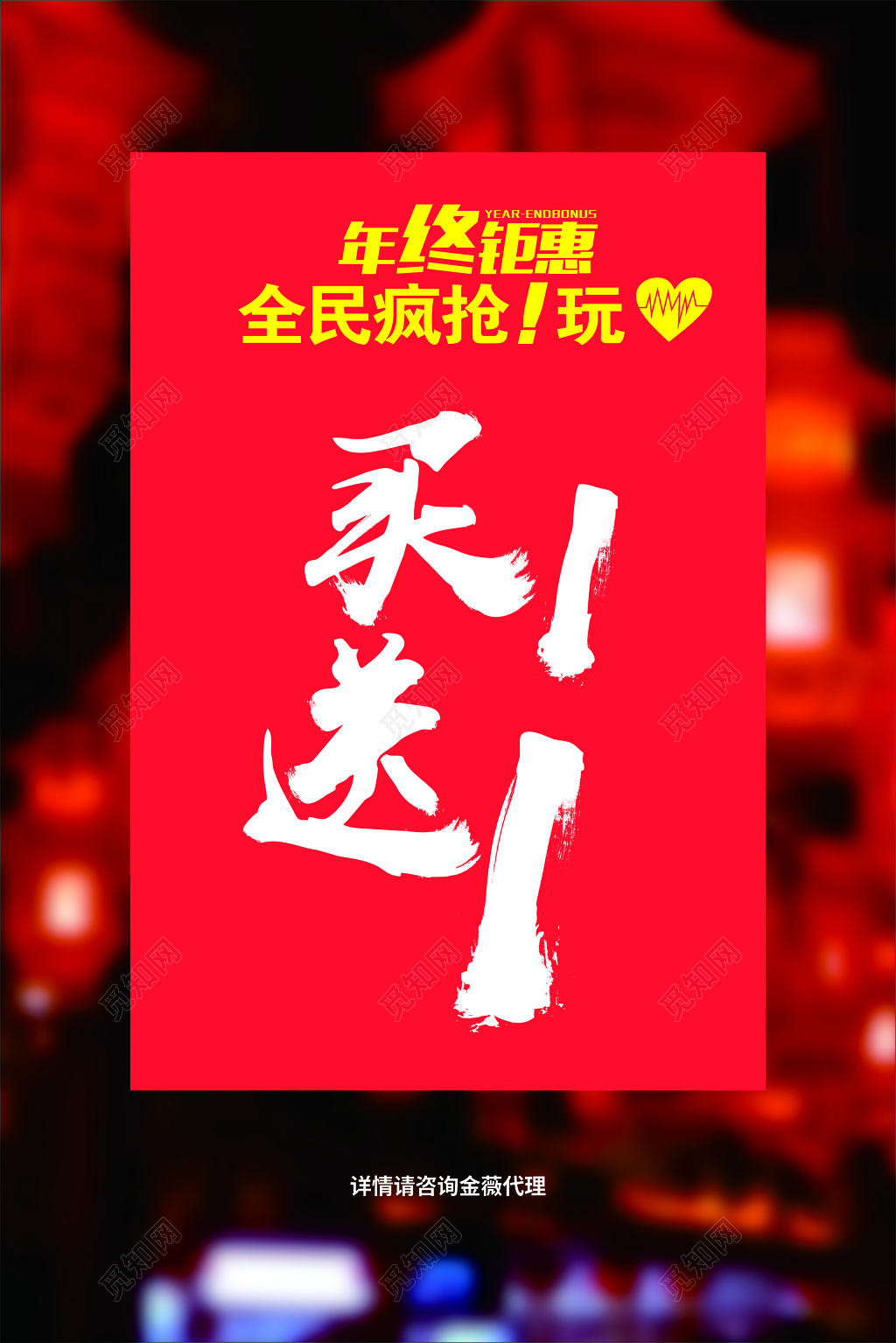 黑红色买一送一促销活动海报