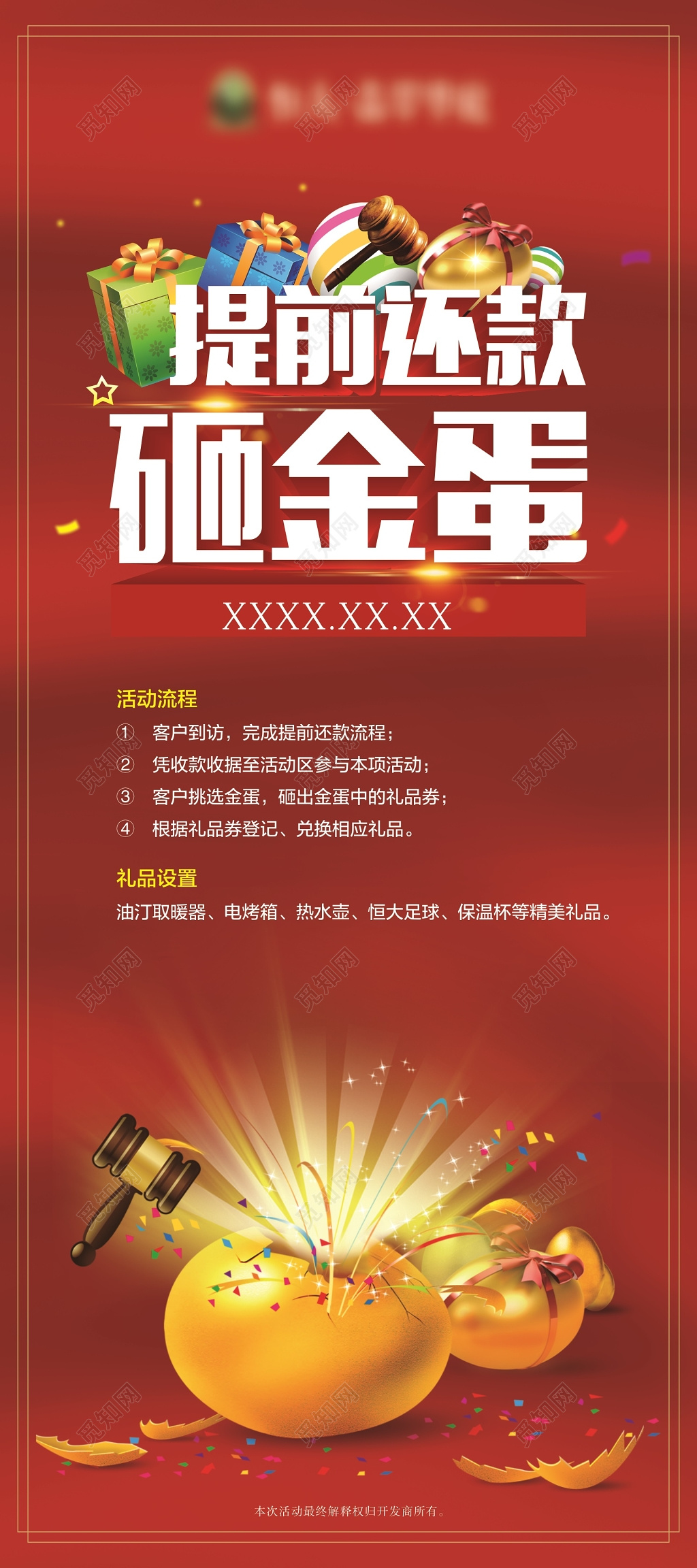 红色喜庆金融提前还款金蛋活动展架