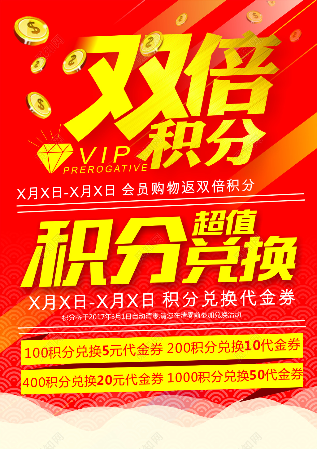 红色喜庆会员积分换购活动海报