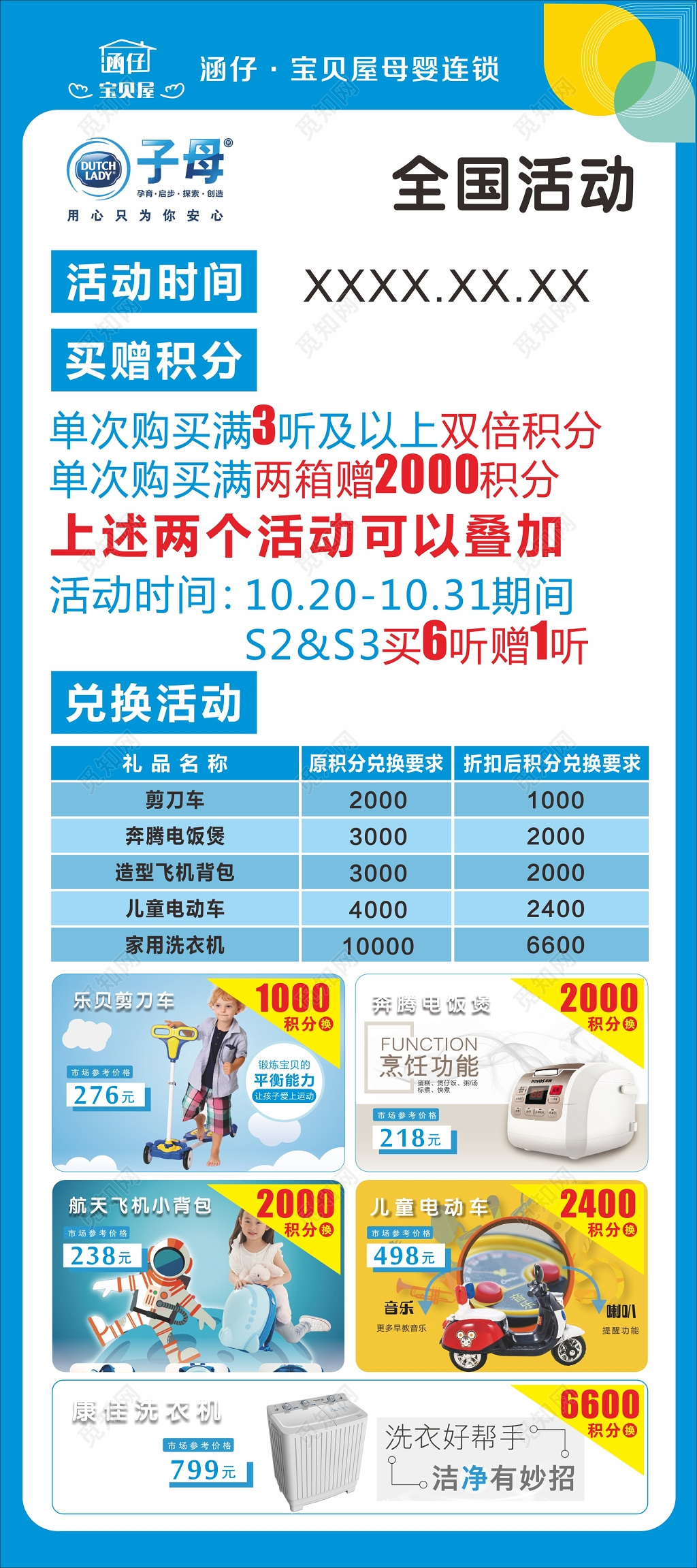 蓝色小清新会员积分换购激动