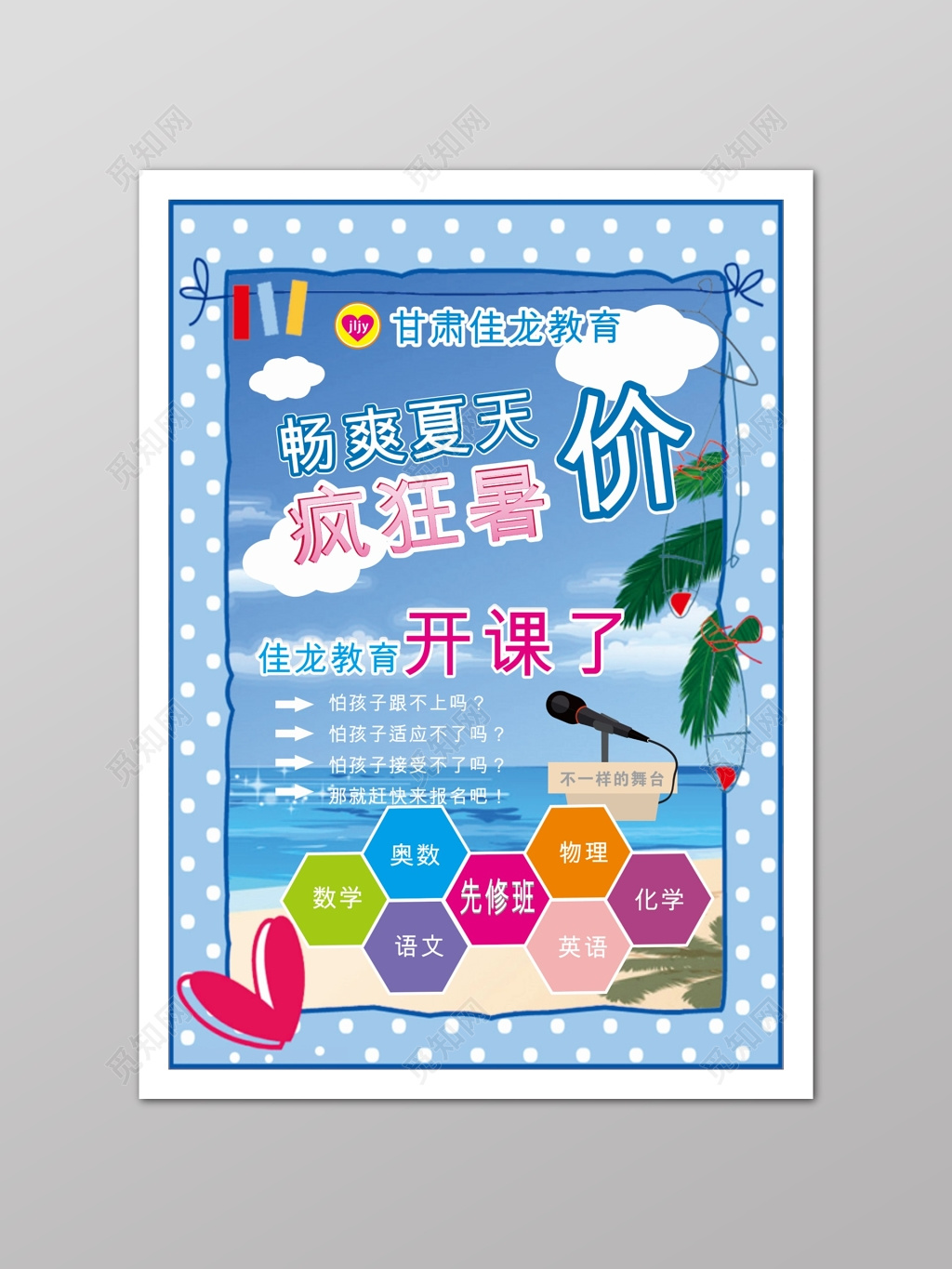 蓝色小清新教育课程促销活动海报