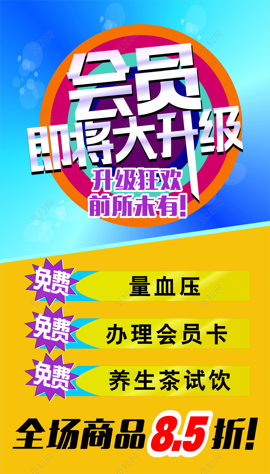 蓝色会员升级促销活动海报