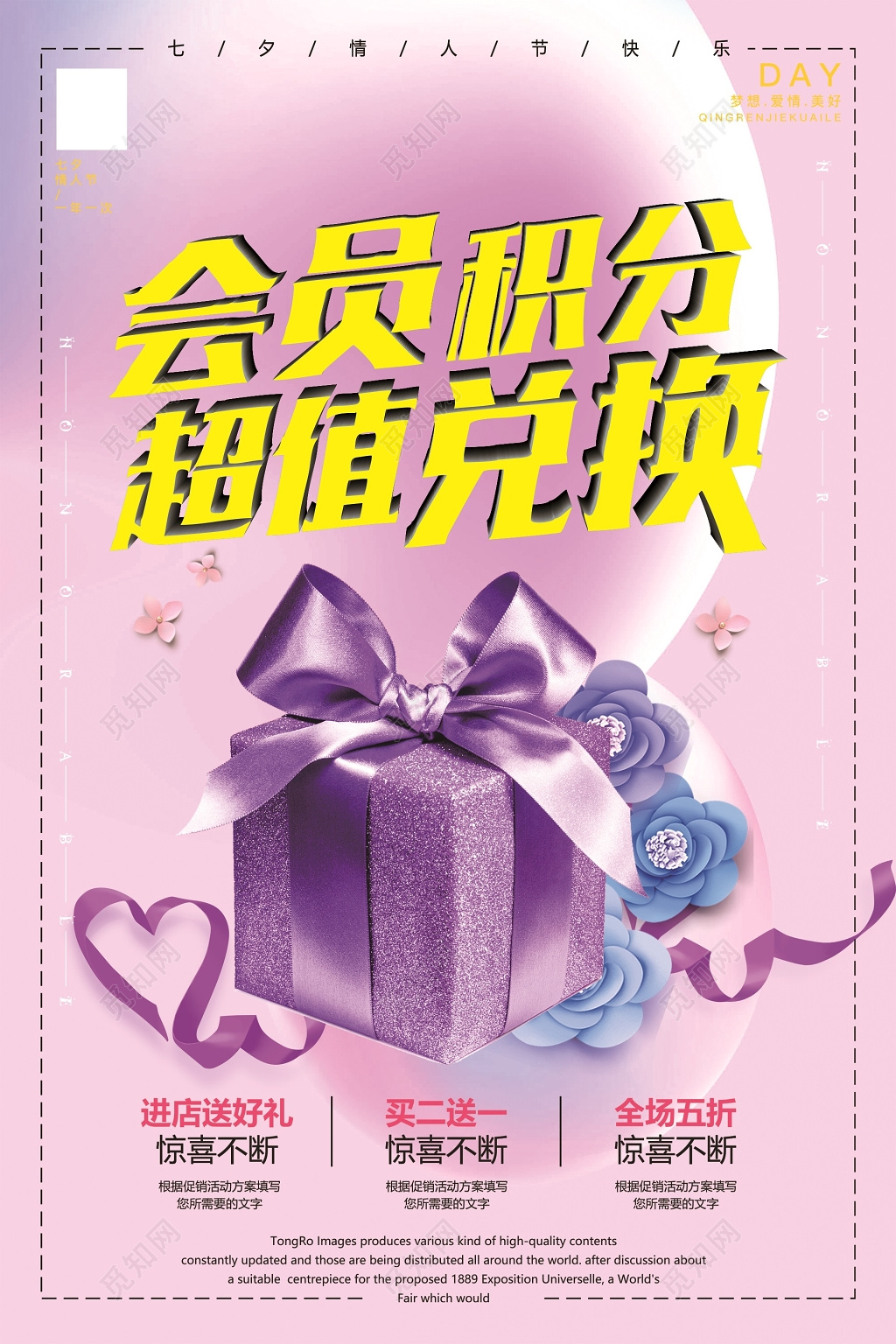 粉紫色小清新会员积分换购活动海报