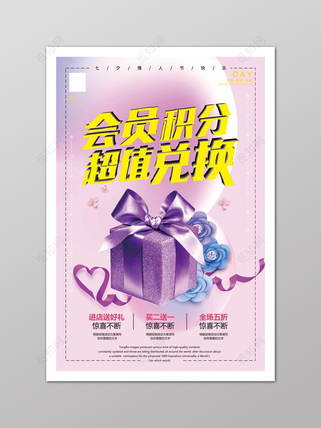 粉紫色小清新会员积分换购活动海报