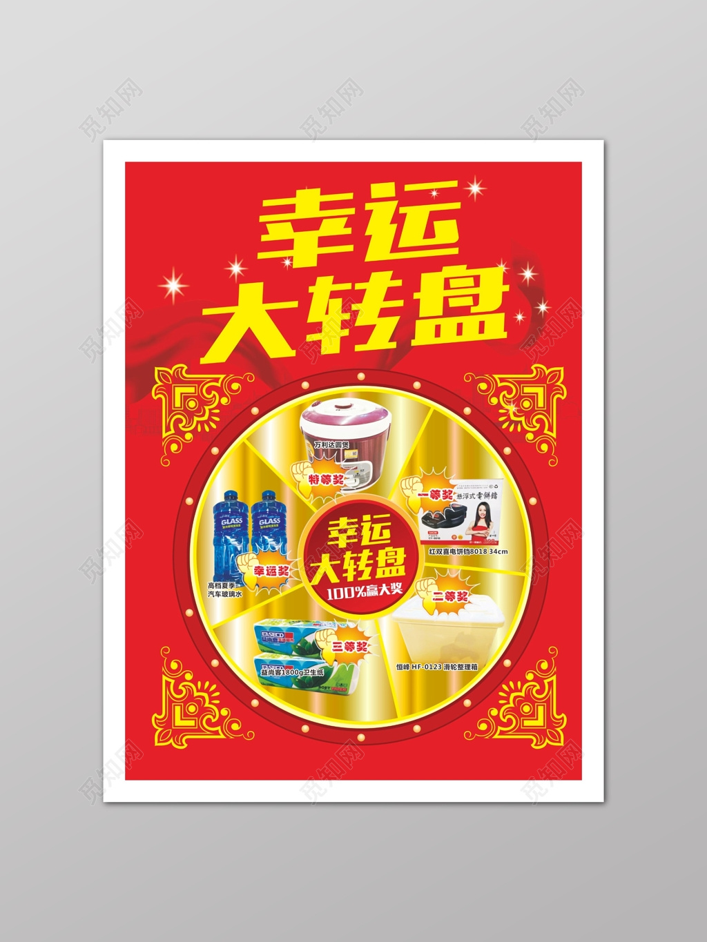 红色商场幸运大转盘活动海报