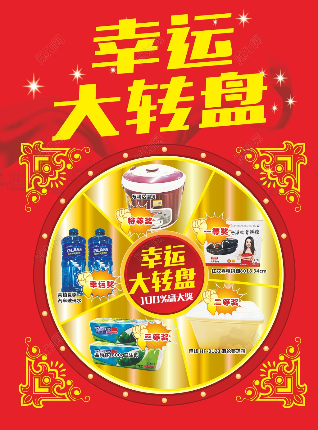 红色商场幸运大转盘活动海报