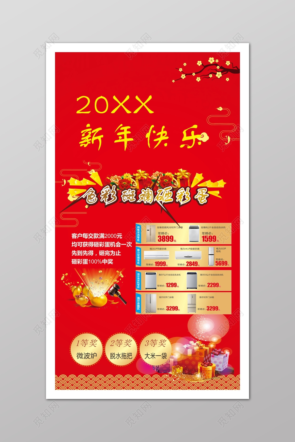 红色新年抽奖活动海报