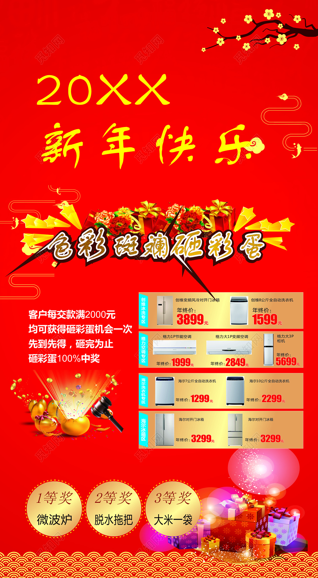 红色新年抽奖活动海报