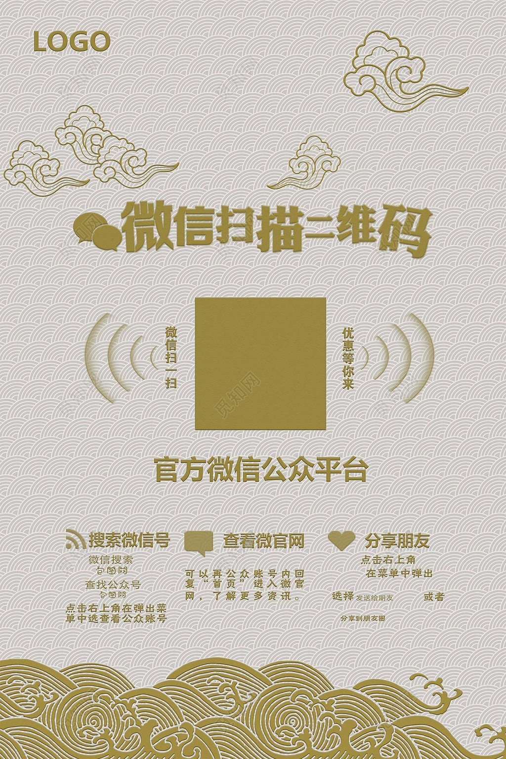 传统古典风格微信扫码优惠海报