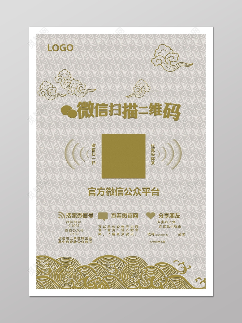 传统古典风格微信扫码优惠海报