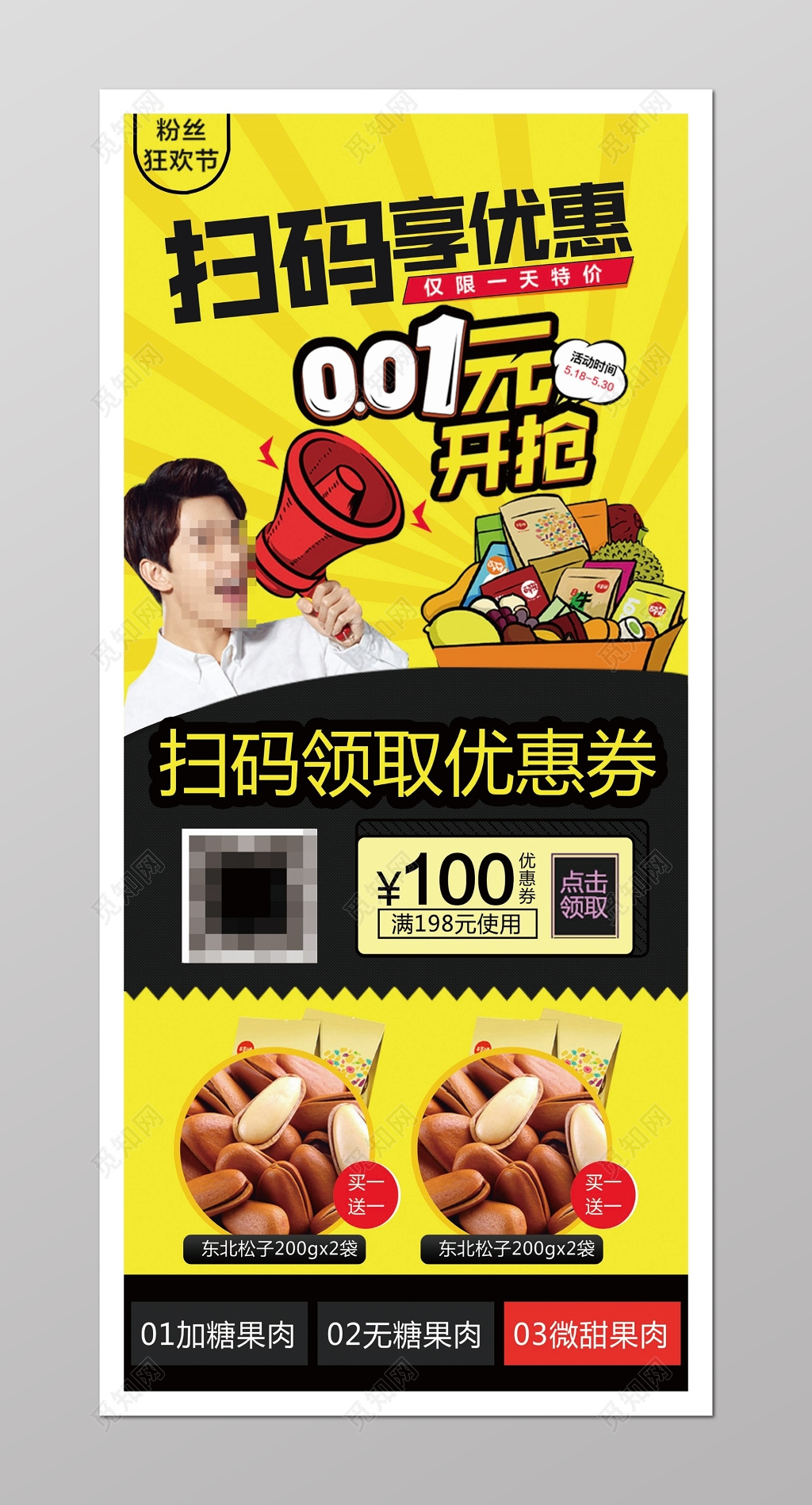 淘宝天猫首页扫码享优惠活动海报