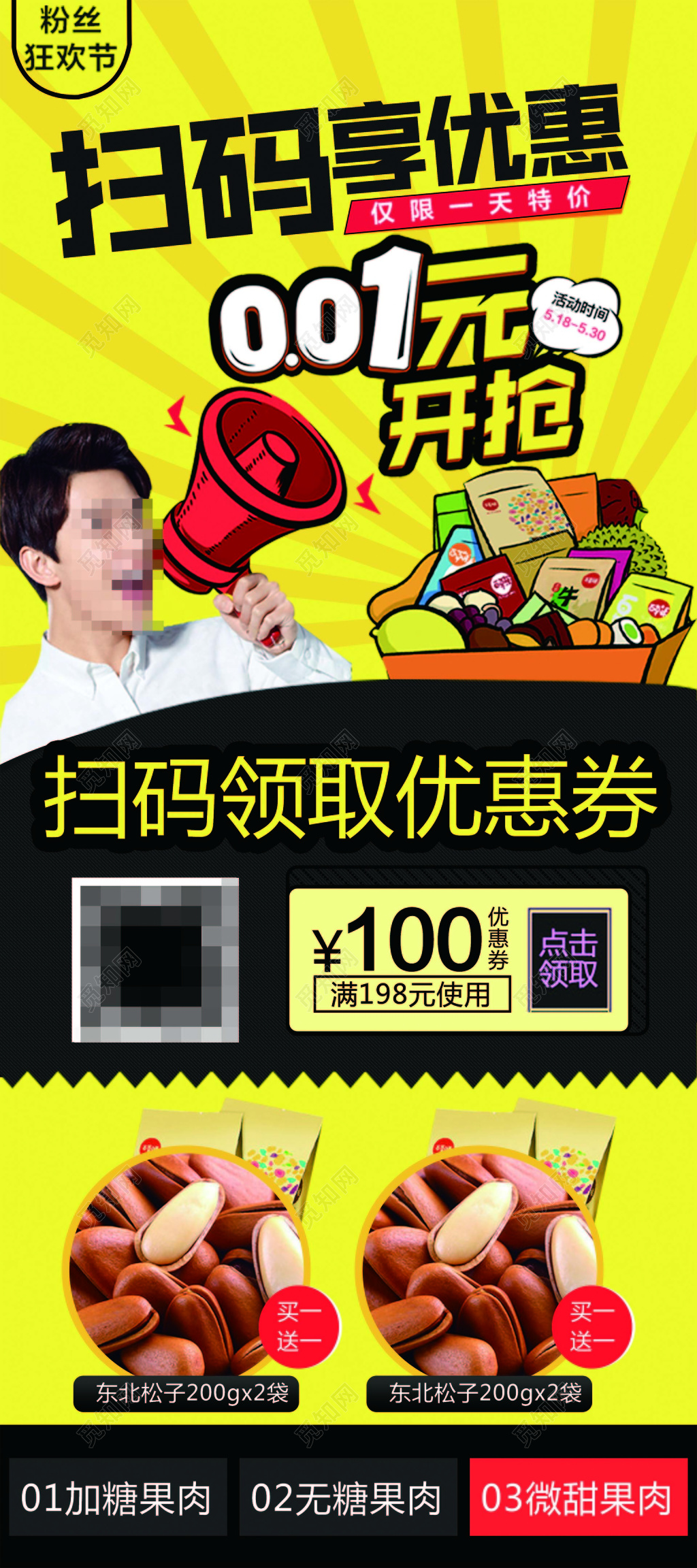 淘宝天猫首页扫码享优惠活动海报