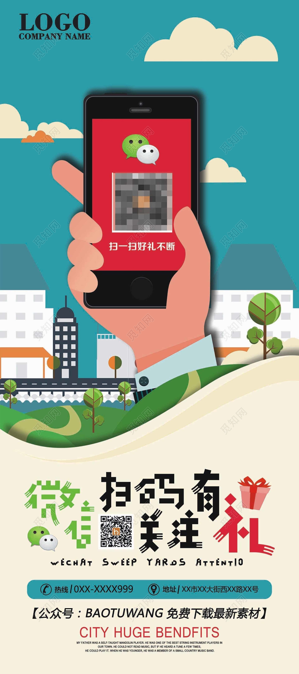 微信扫码关注公众号送礼活动展架